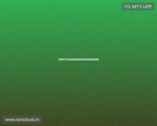 中央五台NBA直播免费在线观看，带你实时畅享精彩赛事全程跟踪